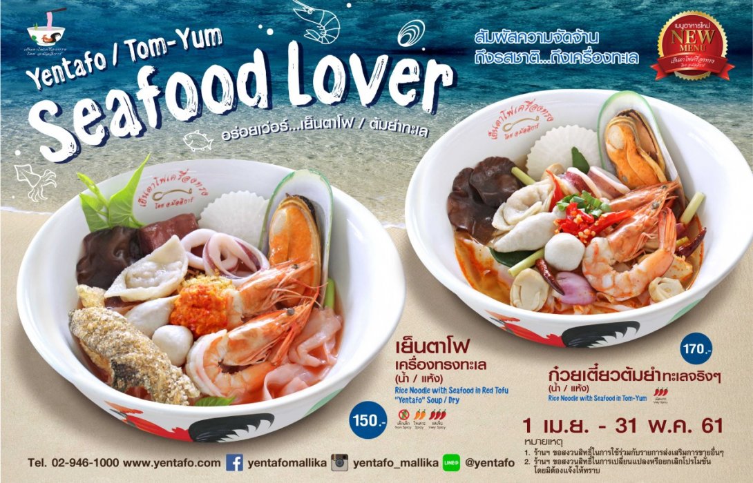 อ.มัลลิการ์ ยกเครื่องทะเลลงชามกับเทศกาล “Seafood Lover”