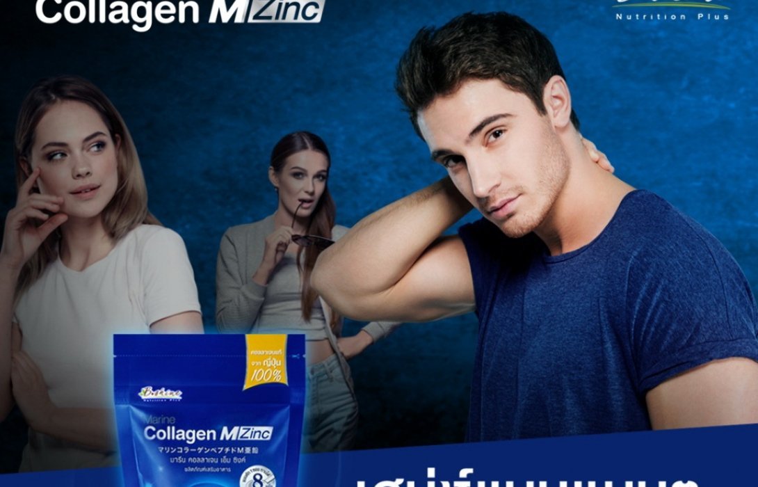 บีไชน์ แนะนำ “Marine Collagen M Zinc”เสน่ห์แบบแมนๆ สำหรับคุณผู้ชาย