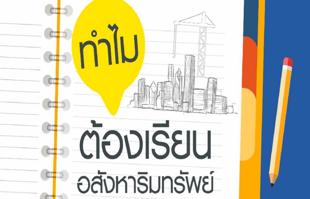 Real Estate Business Program เปิดรับรุ่นที่19