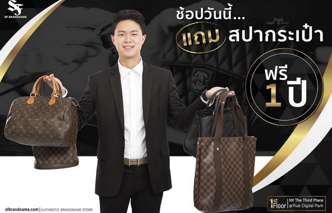  ห้ามพลาด!! “SF BRANDNAME” ขยายแคมเปญ “ช้อปวันนี้..แถมสปากระเป๋าฟรี 1 ปี” ถึง สิ้นเดือน มิ.ย. 62 นี้เท่านั้น  