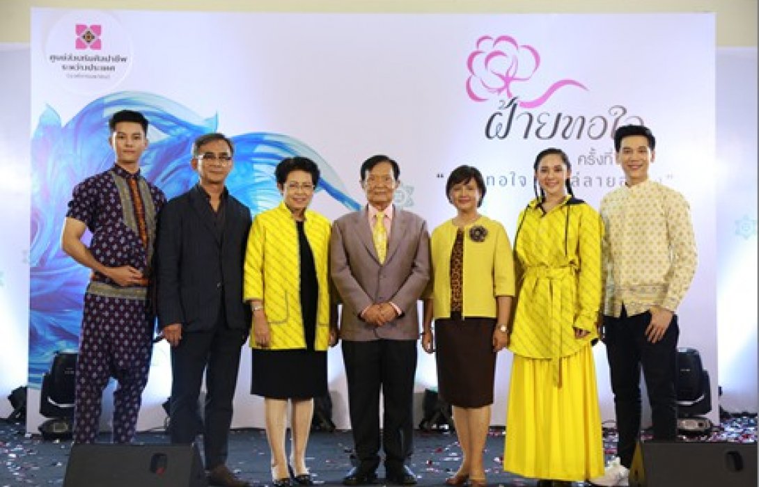 SACICT ชวนเที่ยวงาน “ฝ้ายทอใจ ครั้งที่ 12” 