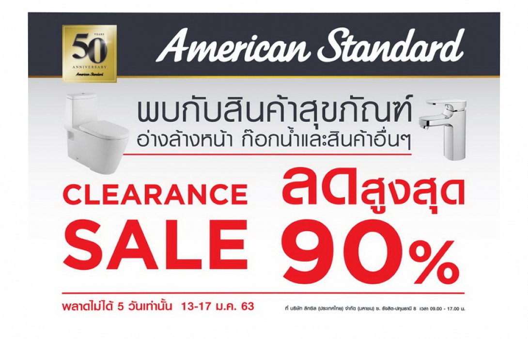 “อเมริกันสแตนดาร์ด” ขนกองทัพสินค้ากว่า 300 รายการลดสูงสุดถึง 90% ในงาน American Standard Clearance Sale จัดหนัก 5 วันเต็ม 13 – 17 ม.ค. 63 นี้เท่านั้น  