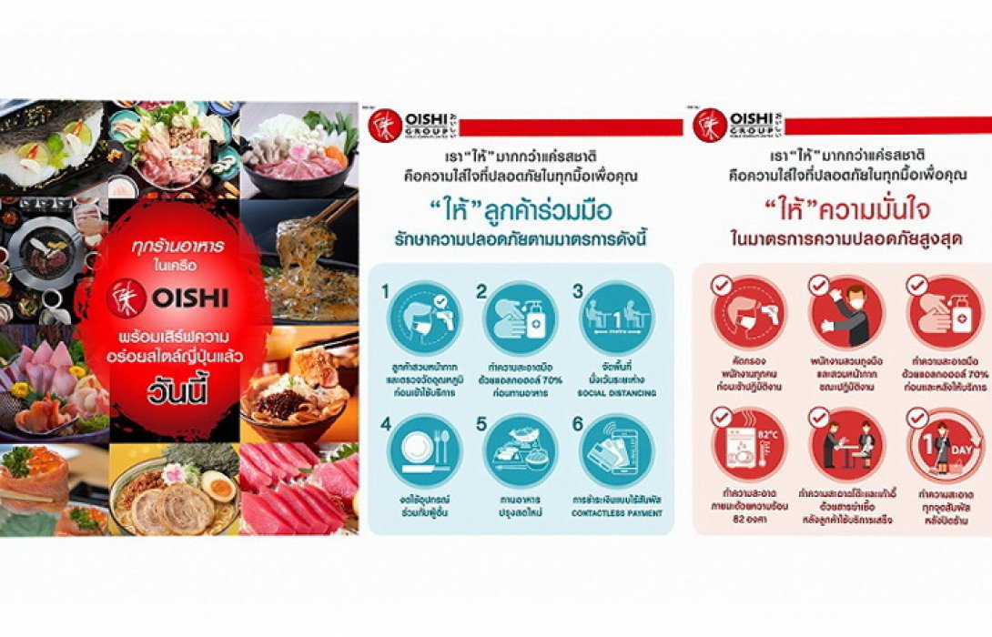 ร้านอาหารญี่ปุ่น “โออิชิ” เปิดให้บริการแบบทานที่ร้าน ครบทุกร้านทุกสาขา แล้ววันนี้ !!!