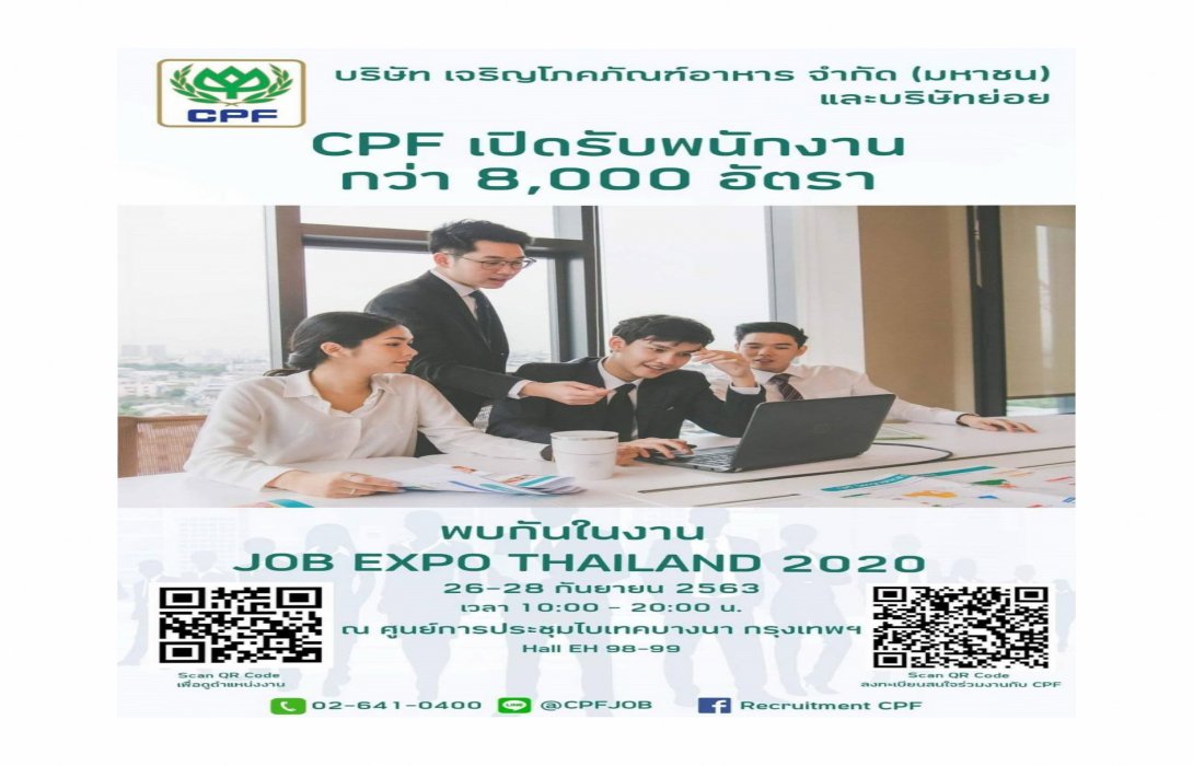 CPF เปิดบูธรับพนักงานกว่า 8,000 อัตราในงาน JOB EXPO THAILAND 2020   
