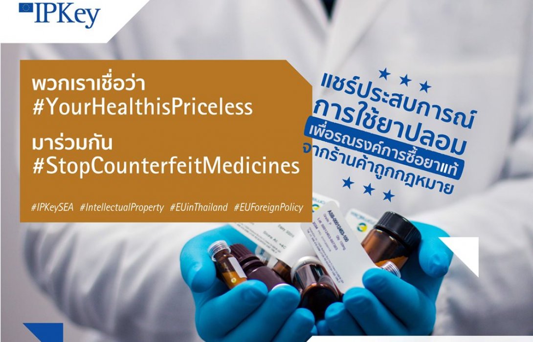 โลกออนไลน์เอื้อ “ยาปลอม” ระบาดไอพี คีย์ เซาท์อีสต์เอเชีย ผุดแคมเปญ #YourHealthisPriceless