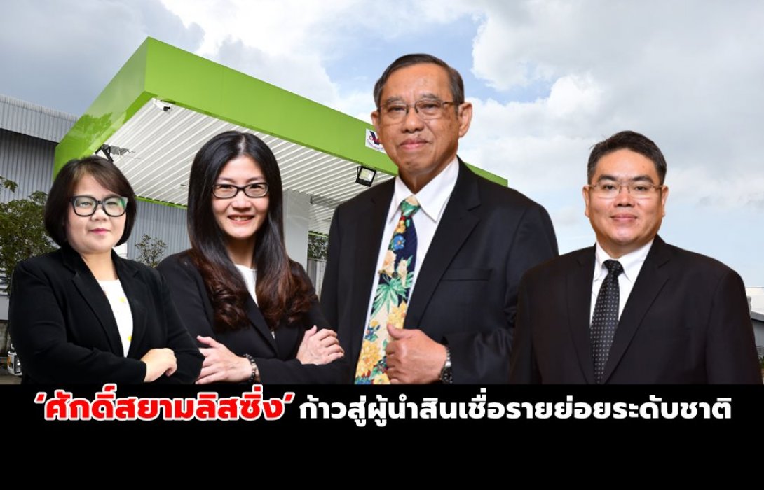 ‘ศักดิ์สยามลิสซิ่ง’ ตั้งเป้าขยายพอร์ตสินเชื่อ 3 ปี แตะ 12,000 ล้านบาท ก้าวสู่ผู้นำสินเชื่อรายย่อยระดับชาติ 