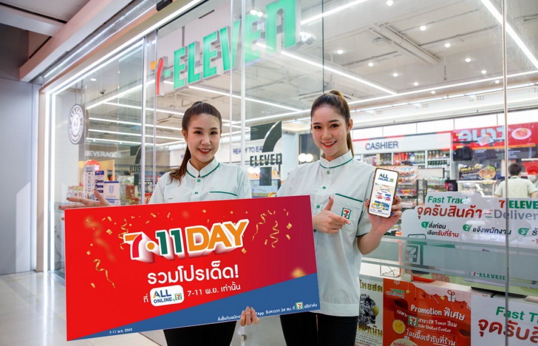 เซเว่น อีเลฟเว่น เปิดแคมเปญ 7.11 DAY รวมโปรเด็ดที่ ALL Online จัดหนักในรอบปี !!!