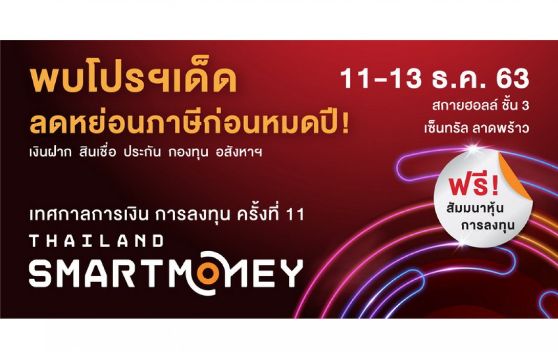 Thailand Smart Money กรุงเทพฯ ครั้งที่ 11