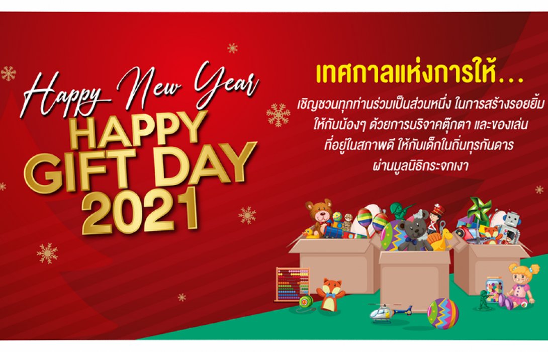 “ศูนย์การค้า คอสโม บาซาร์” ชวนส่งต่อความสุข  กับเทศกาลแห่งการให้ “Happy New Year Happy Gift Day” ตั้งแต่วันนี้ ถึง วันที่ 10 มกราคม 2564