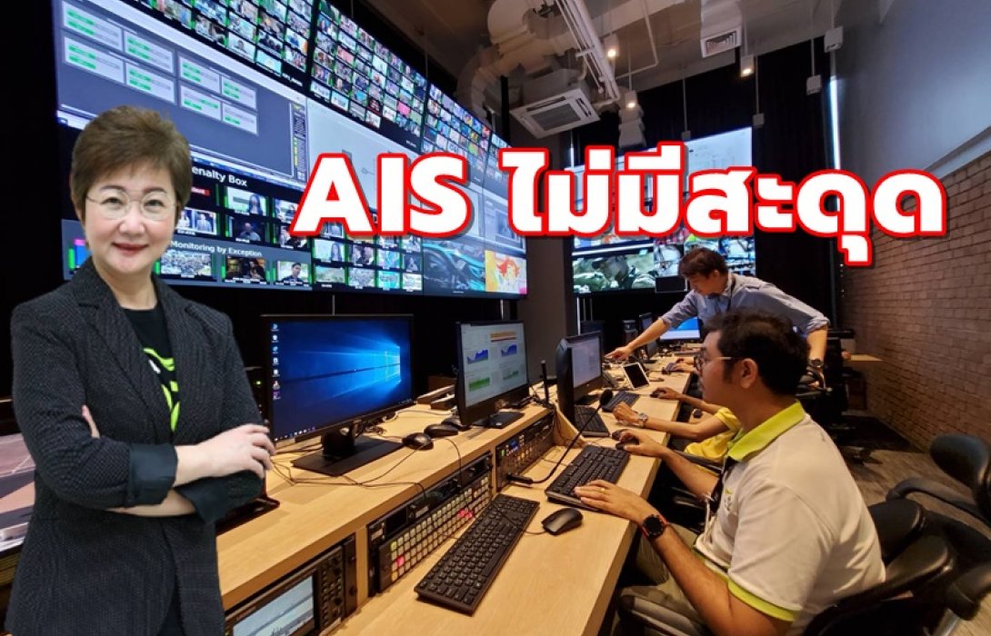 เอไอเอส ยืนยันเคาท์ดาวน์ปีใหม่ ใช้เครือข่าย AIS ไม่มีสะดุด