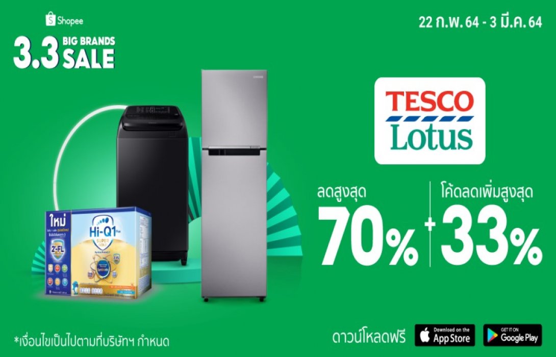 “โลตัส” จับมือ “ช้อปปี้” ส่งตรงสินค้า 2,500 รายการ ลดราคาสูงสุดถึง 70% ในแคมเปญ Shopee 3.3 Big Brands Sale ลดแล้วลดอีก!! ให้เหล่านักช้อป “รู้สึกดีดี ทุกวัน ที่โลตัส”
