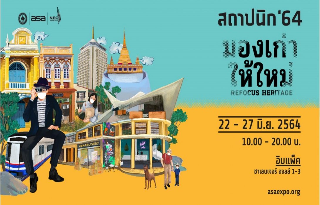 ประกาศเลื่อน “จัดงานสถาปนิก’64” วันที่ 22-27 มิถุนายน 2564