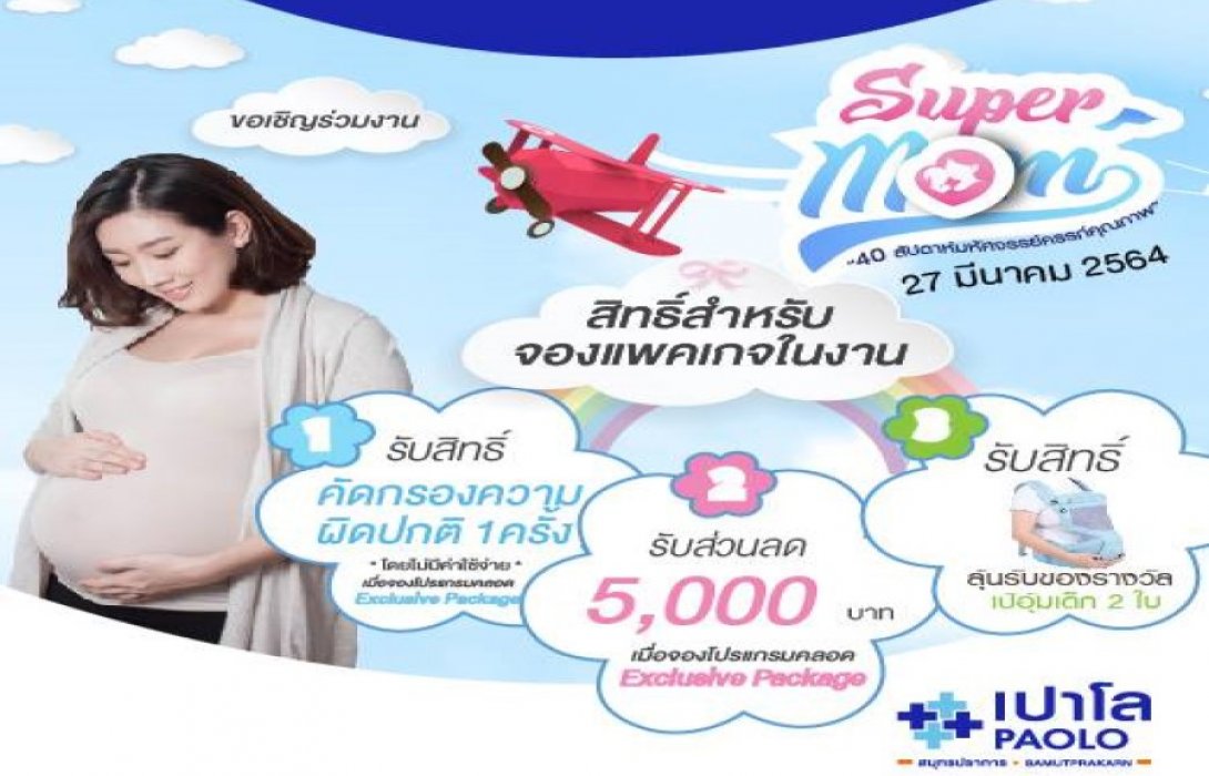 เชิญว่าที่คุณแม่ตั้งครรภ์เข้าร่วมกิจกรรม 