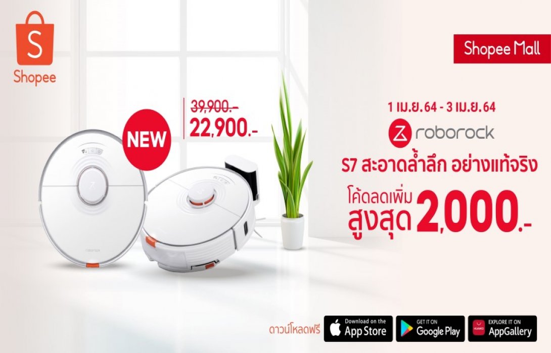 “โรโบร็อค”  ปล่อยหมัดเด็ดเอ็กซ์คลูซีฟ กับ ช้อปปี้ เปิดตัว 'Roborock S7' นวัตกรรมใหม่แห่งวงการหุ่นยนต์ดูดฝุ่น ดีเดย์ 'Shopee 4.4 Mega Shopping Day'