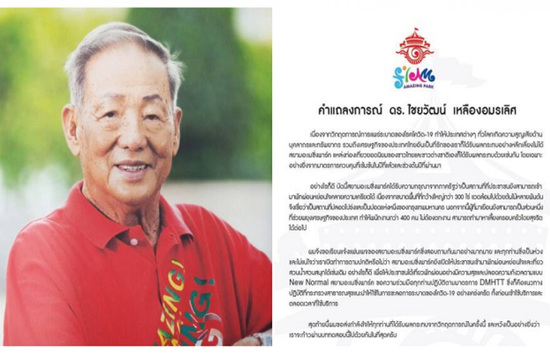 “สยามอะเมซิ่งพาร์ค” เปิดบริการตามปกติ สุข สนุก ตามมาตรการ DMHTT
