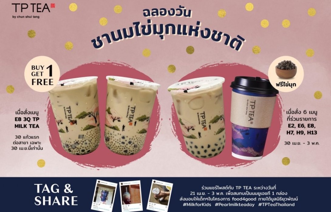 “TP TEA by Chun Shui Tang” เตรียมฉลอง “วันชานมไข่มุกแห่งชาติ 30 เม.ย.” ชวนคนไทยสัมผัสความเป็น “ต้นตำรับชานมไข่มุกตัวจริง”
