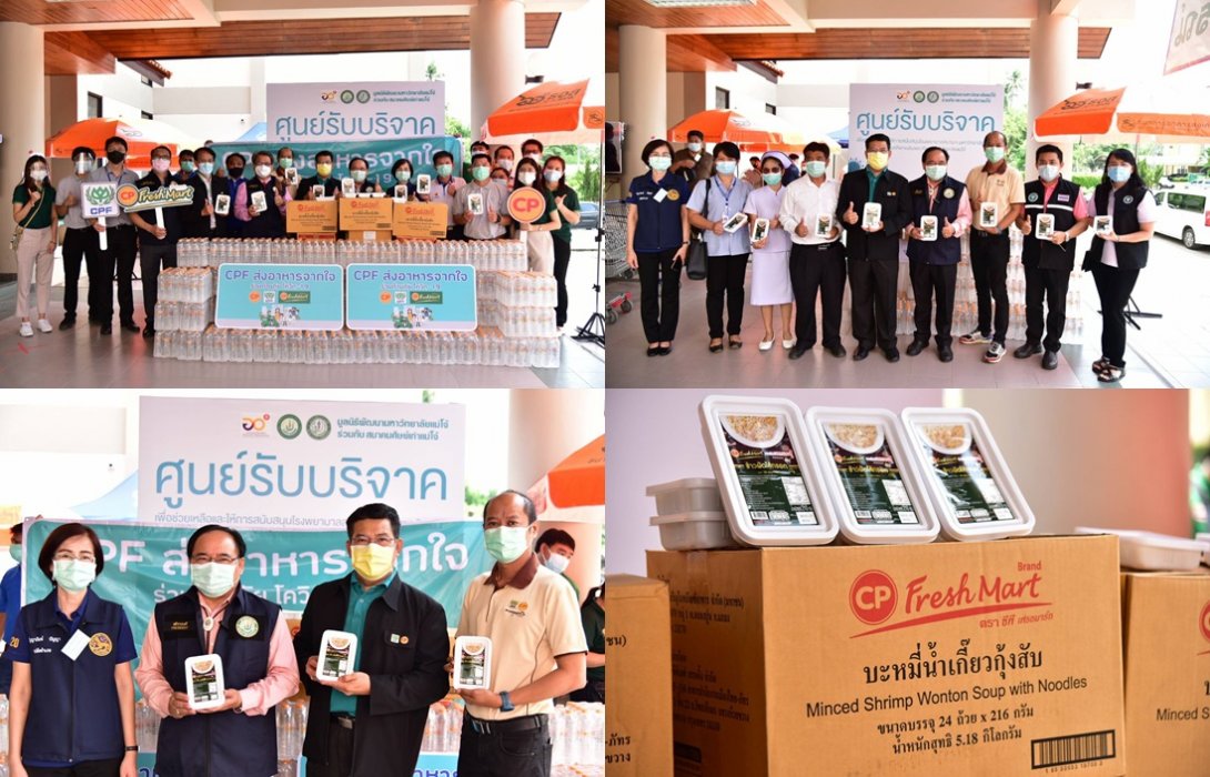 “CP-CPF” ผนึกพลัง สู้ศึกโควิดระลอกใหม่ ส่งอาหารจากใจเสริมทัพ รพ.สนามธรรมศาสตร์ เป็นแห่งที่ 3