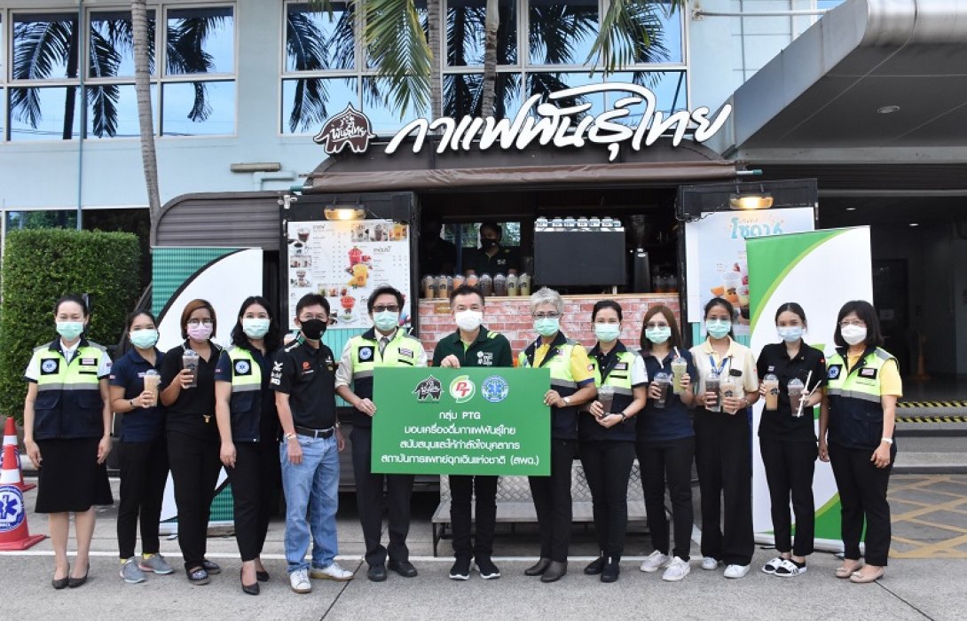 PTG ส่งมอบเครื่องดื่มเสริมพลัง สพฉ. สู้วิกฤตโควิด