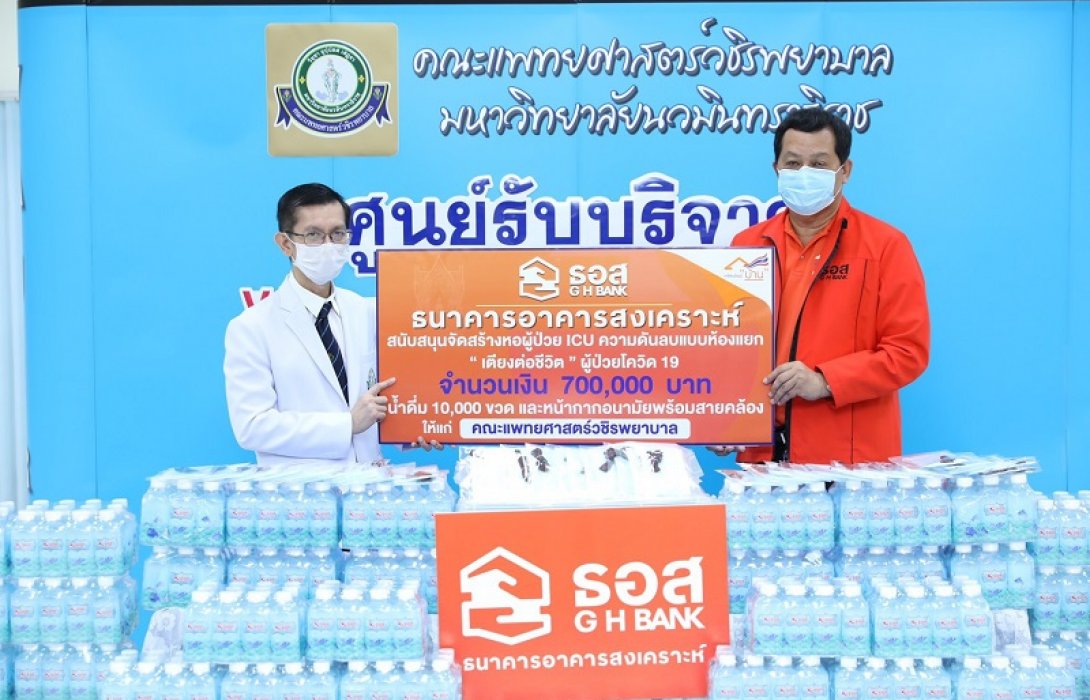 ธอส.มอบเงิน 2รพ.สร้างหอผู้ป่วยไอซียู-จัดหาครื่องฮีโมเปอร์ฟิวชั่น  