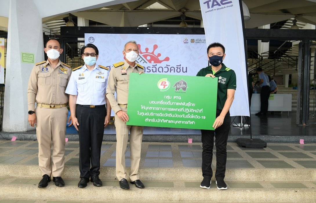  PTG มอบเครื่องดื่ม เติมกำลังใจทีมแพทย์ฉีดวัคซีนโควิด