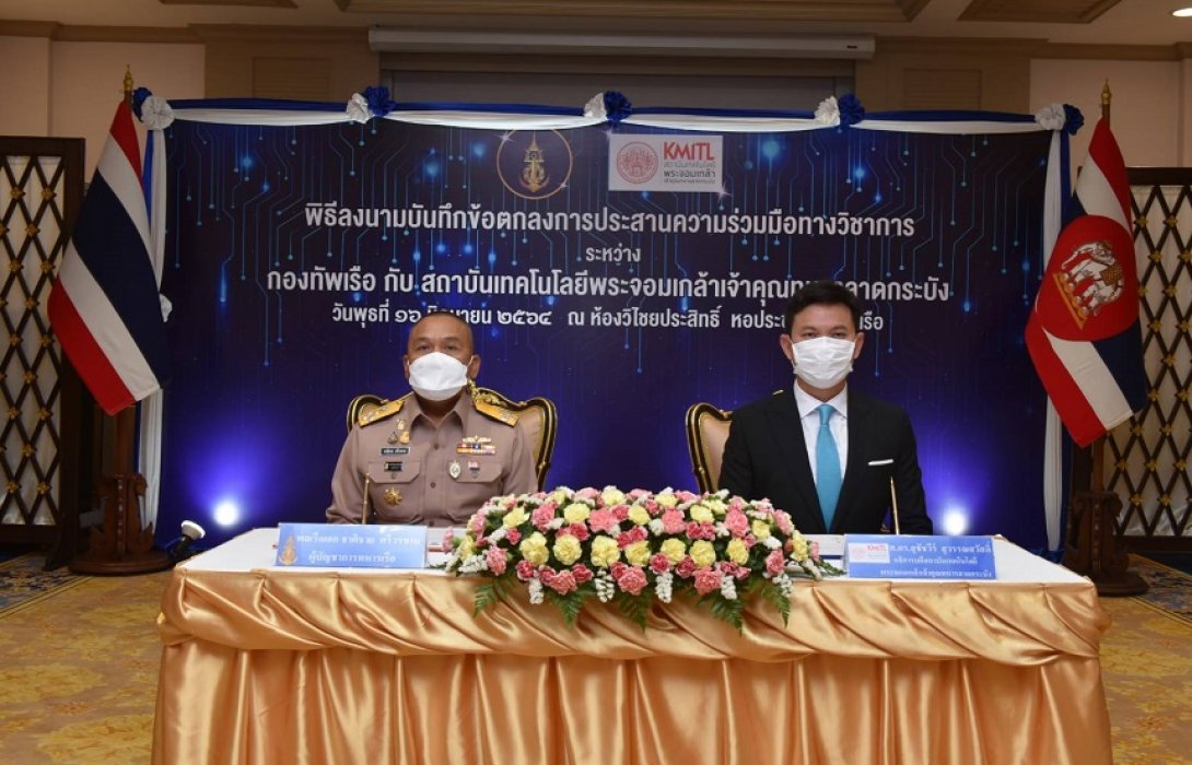  ทร.ผนึกพระจอมเกล้าฯลาดกระบังร่วมมือด้านวิทยาศาศตร์-ไอที