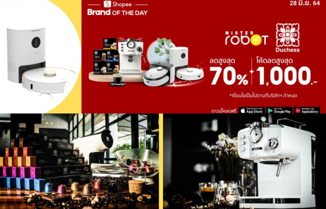 กิจกรรมคูลๆ อยู่บ้านยังไงให้มีอินเนอร์ กับแคมเปญ “Duchess x MisterRobot Brand of The Day” สนุกกับชีวิตแบบ 2 in1