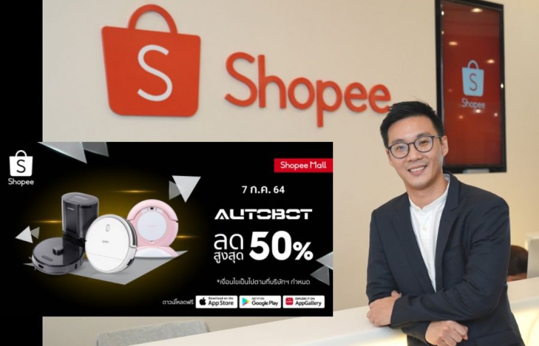 “ออโต้บอท” เตรียมส่งสารพัดผู้ช่วยมือโปรลดทะลุ 60% ในแคมเปญ Shopee 7.7 Non-Stop Free Shipping Sale  