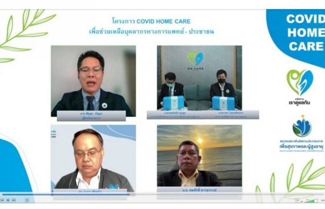 เปิดตัว COVID-19 Home Care ช่วยผู้ป่วยรอเตียง