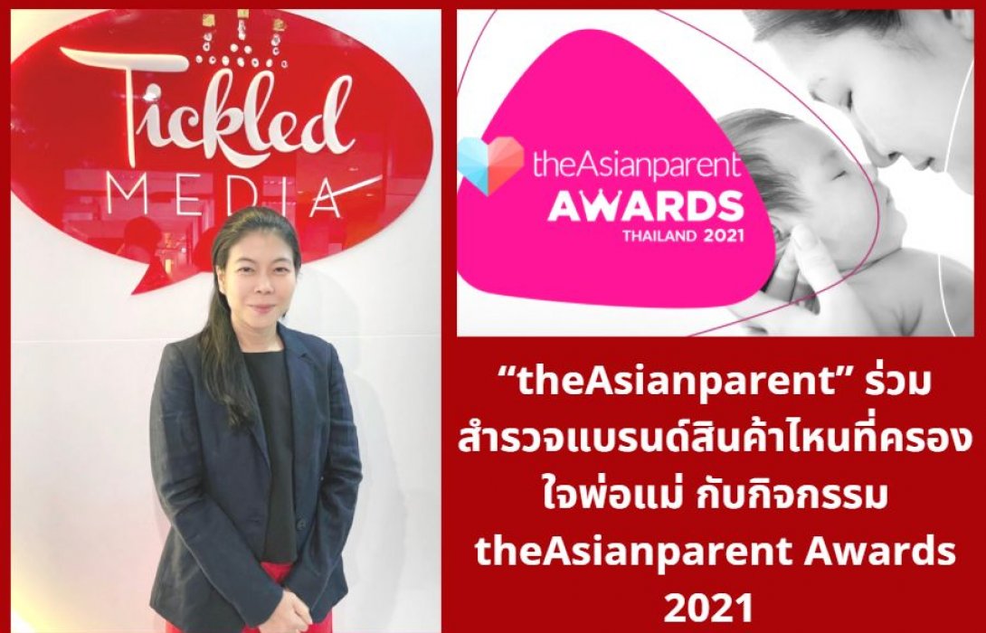 “theAsianparent” ร่วมสำรวจแบรนด์สินค้าไหนที่ครองใจพ่อแม่ กับกิจกรรม theAsianparent Awards 2021 