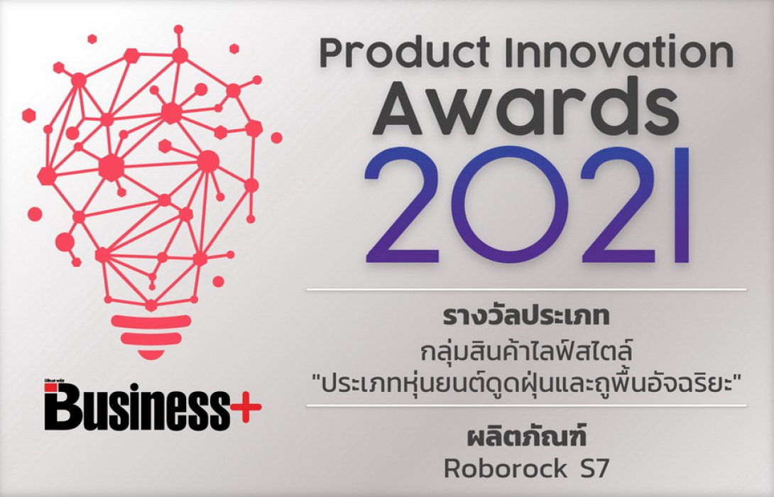 “Roborock S7” หุ่นยนต์ดูดฝุ่นและถูพื้นอัจฉริยะ คว้ารางวัลชนะเลิศสินค้าไลฟ์สไตล์จากงาน Product Innovation Award 202