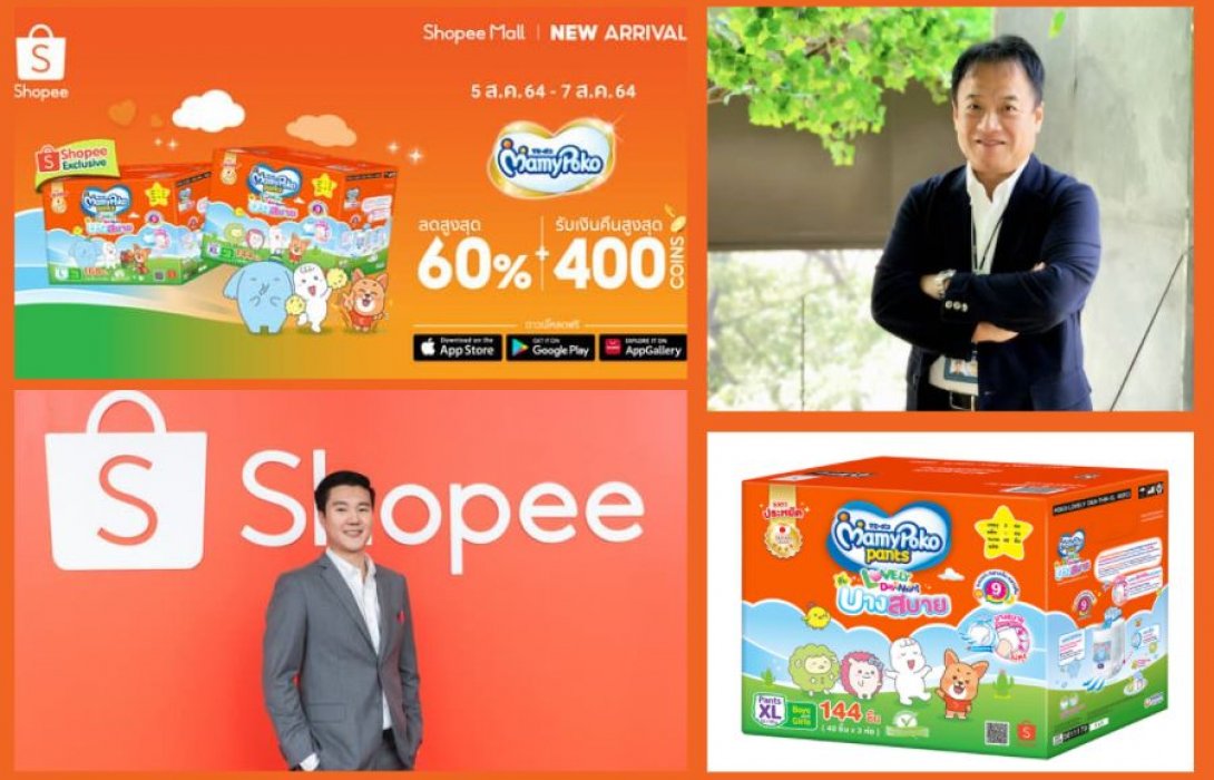 “MamyPoko x Shopee” คอลแลปคอลเลคชั่นสุดคิ้วท์ “มามี่โพโค แพ้นท์ เลิฟลี่ เดย์แอนด์ไนท์ รุ่นบางสบาย” ลิมิเต็ดเอดิชั่น   