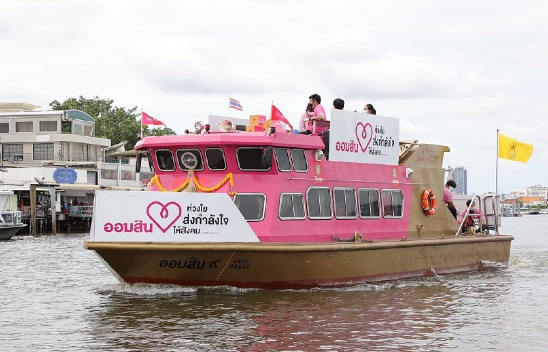 ธนาคารออมสิน นำเรือออมสิน ส่งมอบอาหาร น้ำดื่ม เวชภัณฑ์ ช่วยเหลือผู้ป่วยโควิด-19 