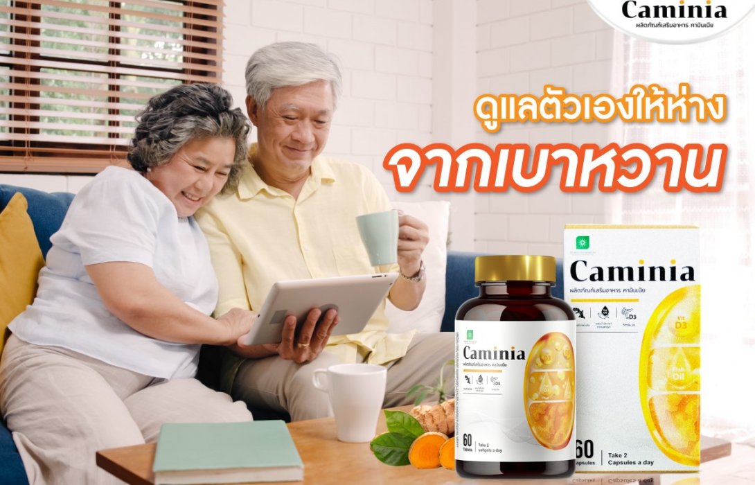 รู้ทันโรคเบาหวาน “ลดหวานไม่ได้ แต่ Caminia ลดเบาหวานได้” 