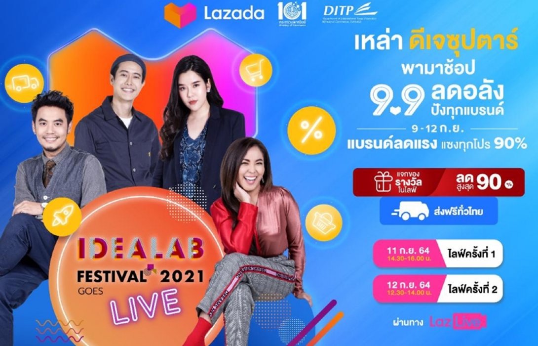 DITP ผุดโปรเจ็ค IDEA LAB FESTIVAL 2021  ติดปีกแบรนด์ไทยสู่การค้ายุค New Normal