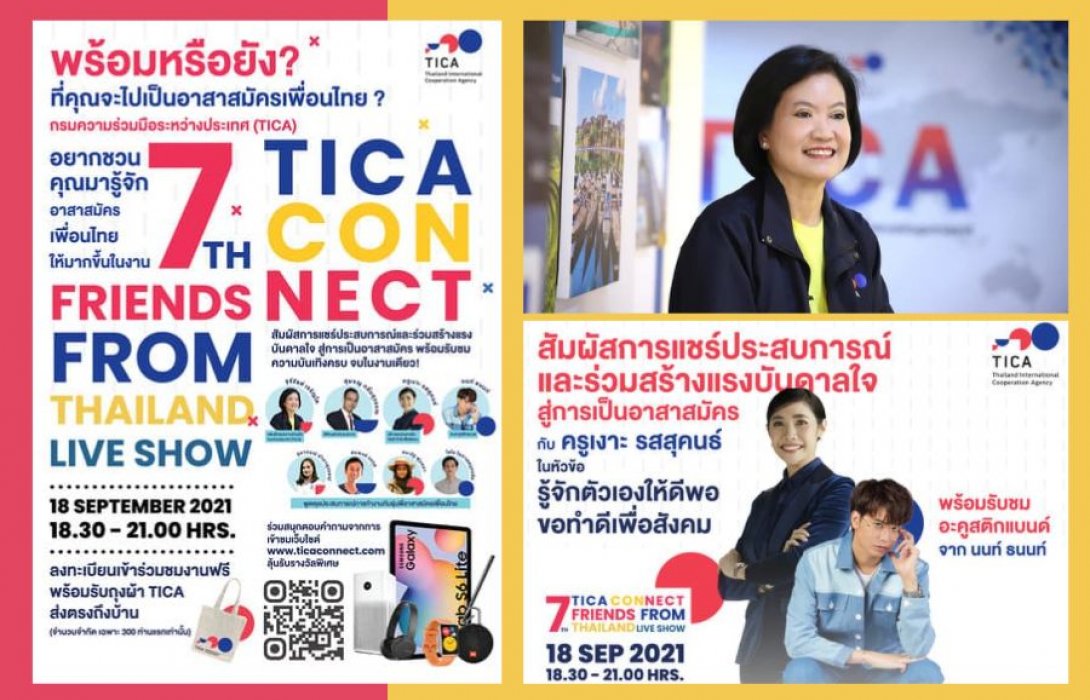 “กรมความร่วมมือระหว่างประเทศ” จัด TICA CONNECT ครั้งที่ 7 ในรูปแบบชีวิตวิถีใหม่แพลตฟอร์มออนไลน์ครั้งแรก!!