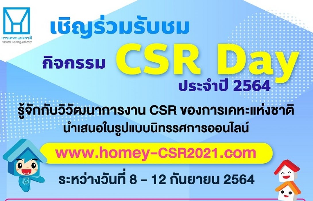 กคช.จัดกิจกรรม “CSR Day การเคหะแห่งชาติ 2564” ผ่าน