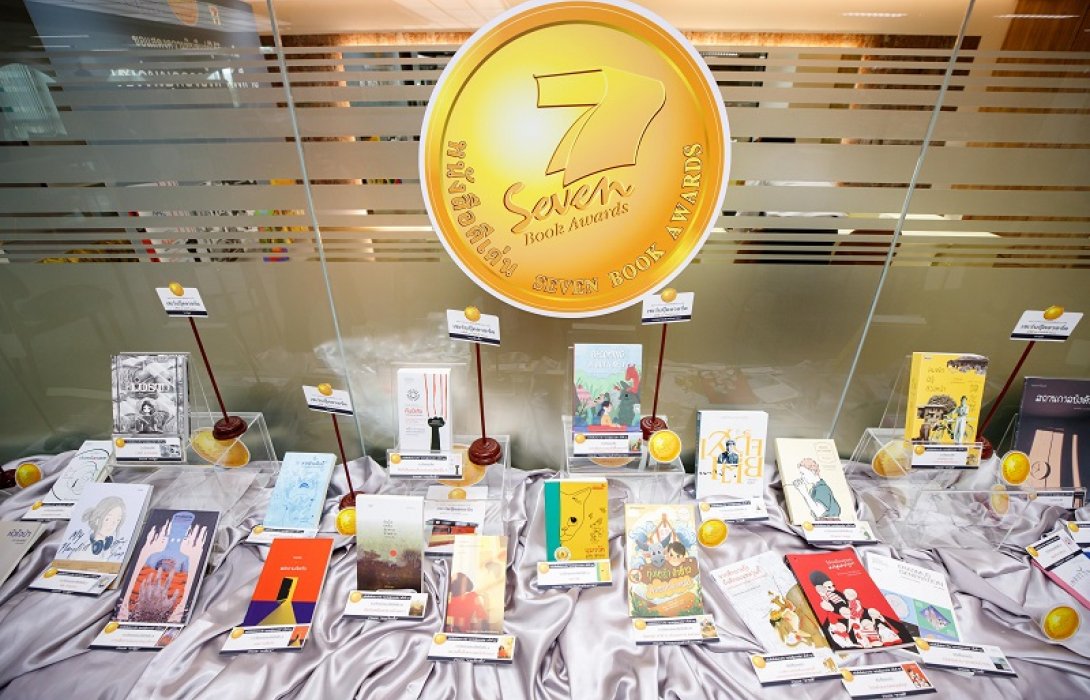 “เซเว่นบุ๊คอวอร์ด” จัดกิจกรรม “หนังสือในยุคนิวนอร์มอล”  