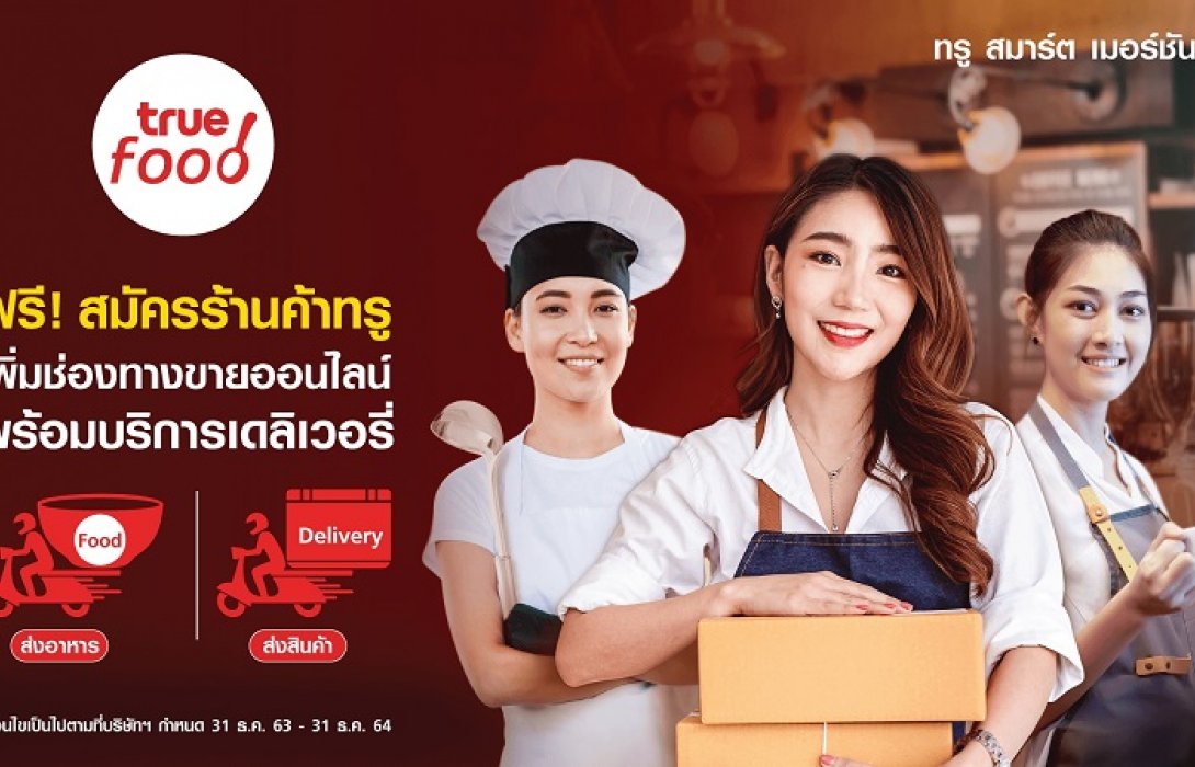 “ทรู” ยังคงเคียงคู่พ่อค้าแม่ค้าชาวไทย...