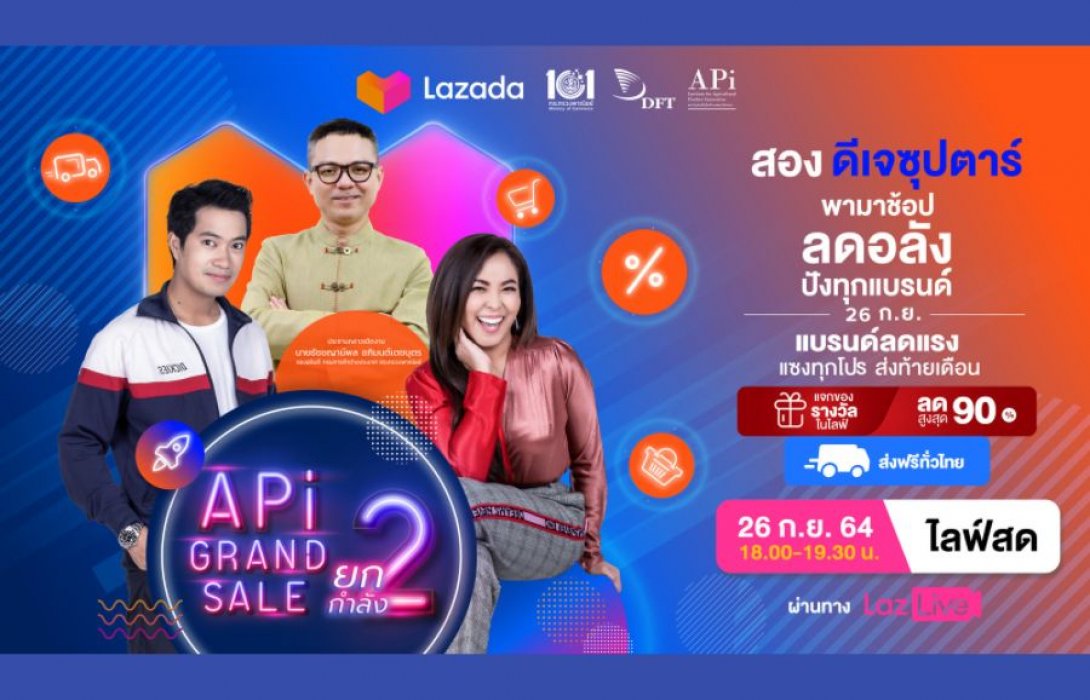  APi ชวนช็อปในงาน “APi Grand Sale ยกกำลัง 2” 26 กันยายน 2564 นี้
