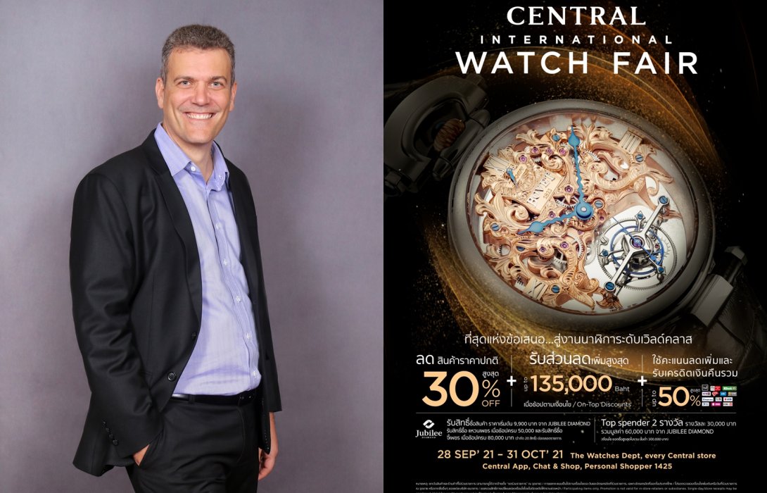เปิดแล้วงาน “Central International Watch Fair 2021”มหกรรมนาฬิการะดับเวิลด์คลาส ระหว่าง 28 ก.ย. – 31 ต.ค. 64 ที่ห้างเซ็นทรัลทุกสาขา