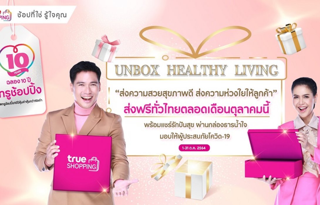 ทรูช้อปปิ้งส่งส่งความห่วงใยให้ลูกค้า-เดลิเวอรี่ฟรีทั่วไทย