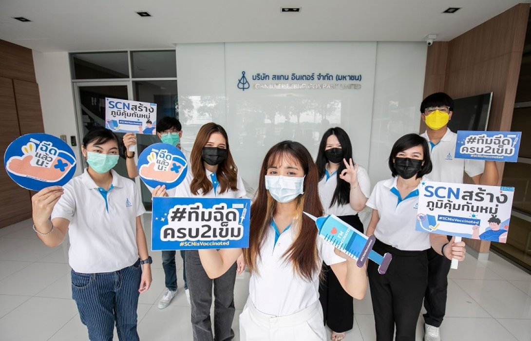 SCN ฉีดวัคซีนโควิด-19 ให้พนักงานครบ 100%          