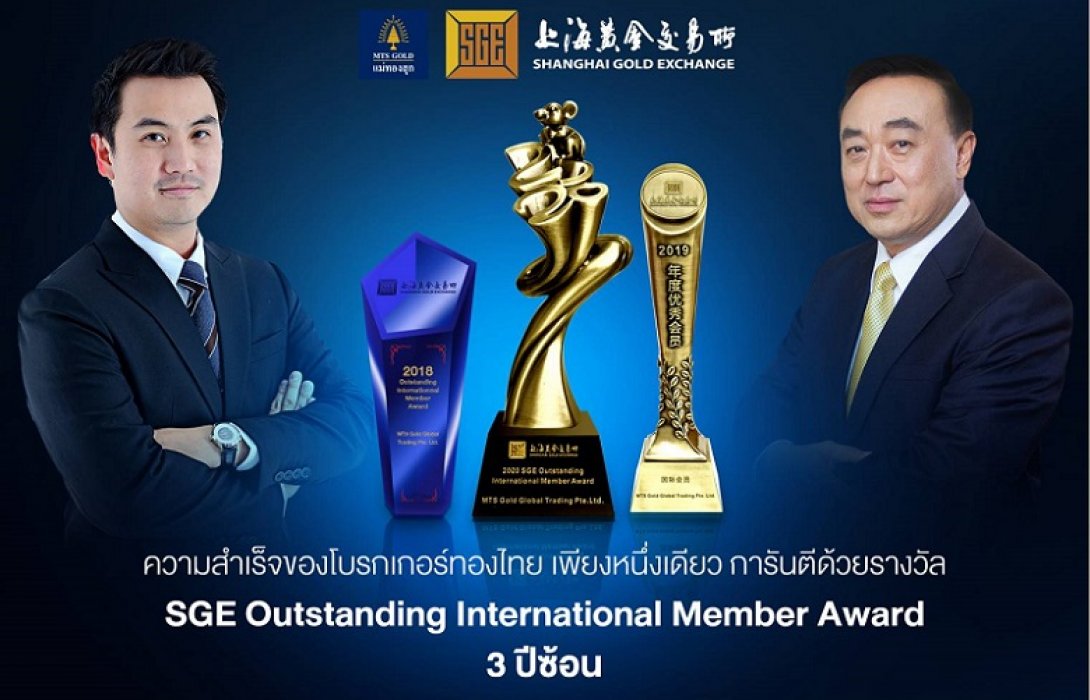  MTS GOLD GROUP ก้าวสู่ความสำเร็จปีที่ 3
