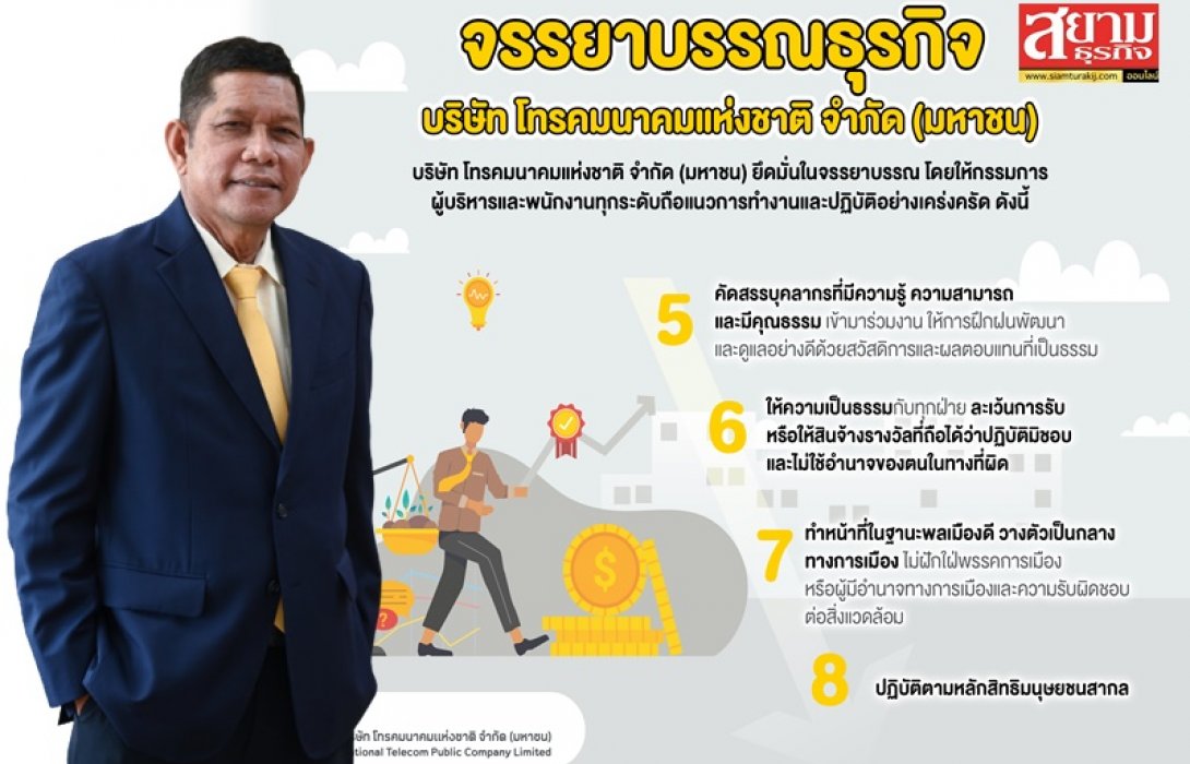 NT ตอกย้ำความสำเร็จ รับคะแนนประเมินคุณธรรมและความโปร่งใสในการดำเนินการระดับ A พร้อมขับเคลื่อนองค์กรสู่อนาคต ตามหลักการกำกับกิจการที่ดี