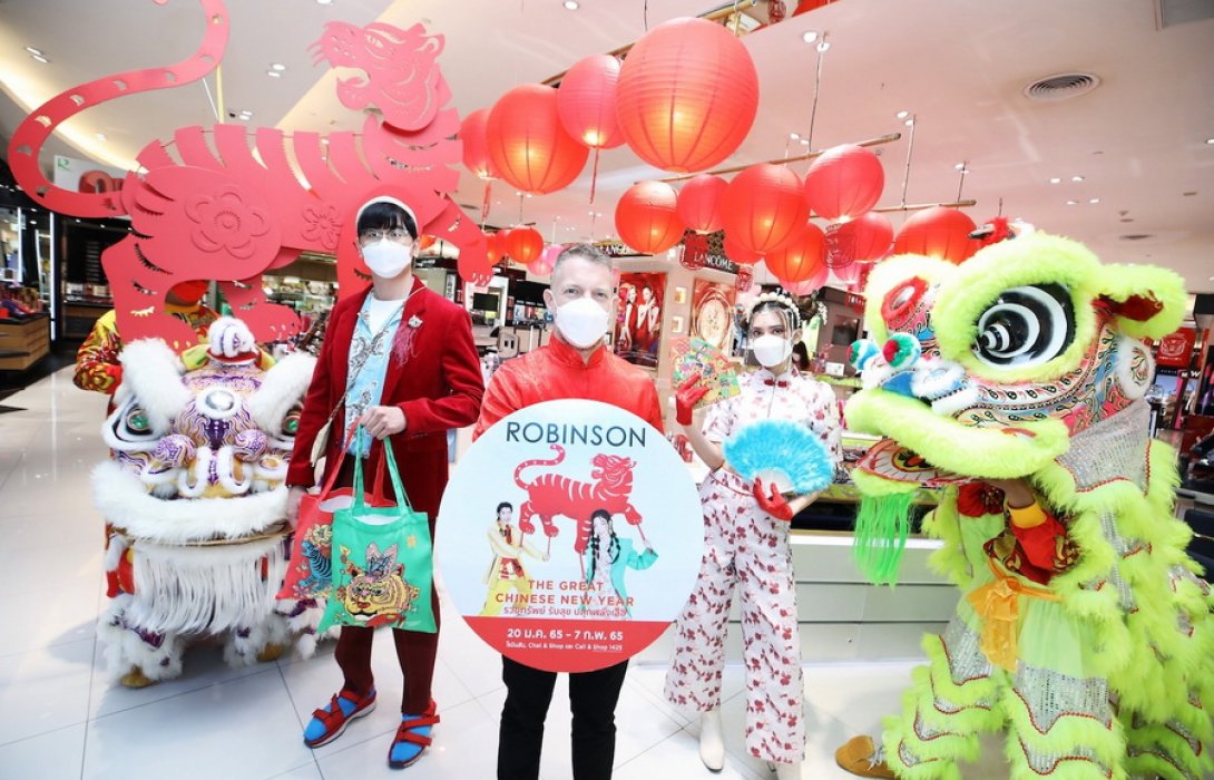 “ห้างโรบินสัน และศูนย์การค้าโรบินสันไลฟ์สไตล์” ส่งแคมเปญ “Robinson / Robinson Lifestyle The Great Chinese New Year” ต้อนรับตรุษจีนปีขาล