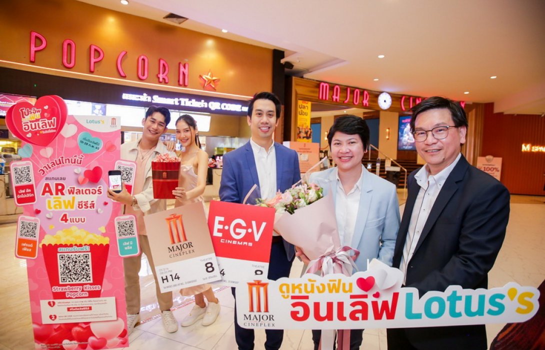 ‘เมเจอร์ ซีนีเพล็กซ์’ จับมือ ‘โลตัส’ จัดกิจกรรมรับวาเลนไทน์ ผ่านแคมเปญ  “ดูหนังฟิน อินเลิฟ หารักที่ใช่จากหนังรักเข้าใหม่” และ “Valentine AR ฟิลเตอร์ เลิฟซีรี่ย์” 
