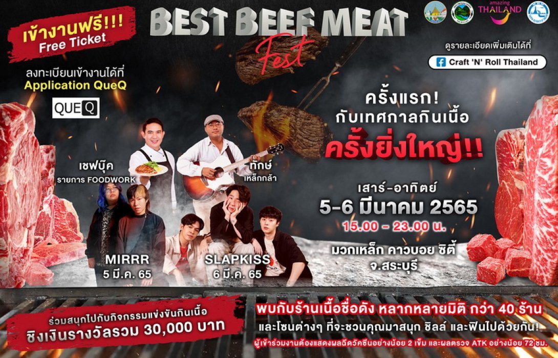 Craft ‘N’ Roll Thailand ชวนวัดระดับความสุ(ก)ข กับเทศกาลเนื้อครั้งยิ่งใหญ่ “Best Beef Meat Fest 2022”