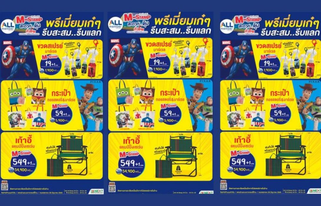 “เซเว่น อีเลฟเว่น” จัดแคมเปญ “M-Stamp สะดวกคุ้มทั่วไทย” เอาใจสมาชิก ALL Member