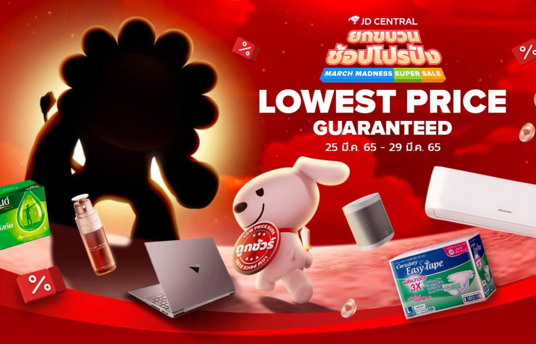 JD CENTRAL หั่นราคาสู้ ไม่กลัวใคร การันตีถูกสุดชัวร์! ปล่อยแคมเปญ MARCH MADNESS SUPER SALE ยกขบวนช้อปโปรปัง