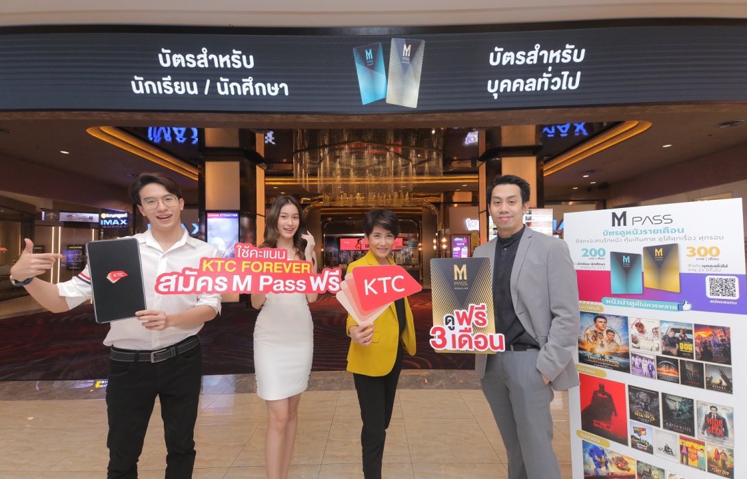 “เมเจอร์ ซีนีเพล็กซ์ กรุ้ป” ผนึก “บัตรเครดิตเคทีซี” มอบสิทธิพิเศษให้สมาชิกที่ถือบัตรดูหนังสุดคุ้มถึง 3 เดือน